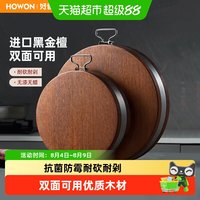 好管家 黑金檀木砧板 双面使用 33*4.4cm