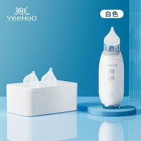 移动端：YeeHoO KIDS 清理 婴儿电动吸鼻器  婴儿自清洗