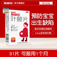 移动端：斯利安 叶酸片叶酸女士多种复合维生素孕早期哺乳
