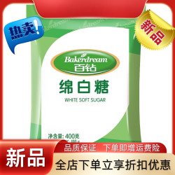 百钻 优级绵白糖400g棉白糖细绵砂糖家用食用烘焙面包材料袋装 绵白糖400g*1袋