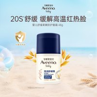 移动端：艾惟诺 舒缓柔嫩防护婴儿面霜 48g