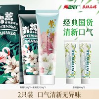 移动端、88VIP:两面针 多效护龈牙膏套装 (青蒿+紫荆花)
