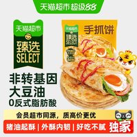 移动端：皇家小虎 手抓饼面皮原味早餐半成品速食懒人食品生鲜儿童家庭装学生商用 (不划算)