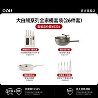 OOU! OOU OOU! 大套装_DJ0093 不锈钢钛锅具套装 29件套