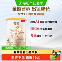 贝因美 菁爱儿童成长奶粉4段150g全面营养骨骼发育消化吸收含HMO