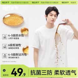 棉的美学 夏季纯色三防不易脏短袖T恤男女同款休闲透气百搭上衣 「防水防油防污」男款-水光白