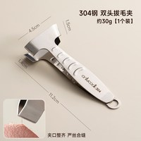 onlycook 304不锈钢多功能取毛器 厨房用具 拔猪毛夹子