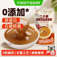 川珍 二八酱0添加芝麻花生酱麻辣烫麻辣拌调味酱料火锅蘸料带嘴 100g