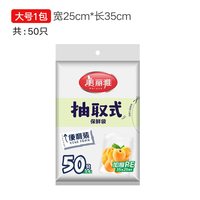 美丽雅 抽取袋 抽取式保鲜袋 平口袋大号*30cmX35cm