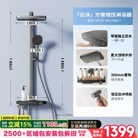 九牧 云沐方管琴键除垢淋浴花洒