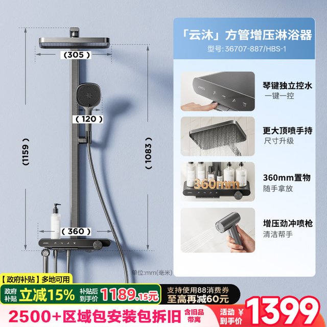 九牧 云沐方管琴键除垢淋浴花洒