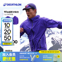 迪卡侬 运动夹克KIPRUN男跑步防风防雨户外慢跑上衣冲锋衣外套 电光紫 2XL