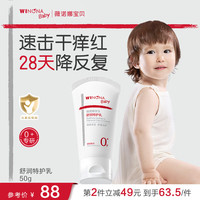 薇诺娜宝贝 舒润霜0岁+缓解干痒红儿童面霜 婴幼儿宝宝滋润保湿润肤乳  舒润特护乳50g