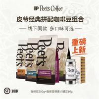 皮爷咖啡 中深烘经典风味0糖阿拉比卡咖啡豆 大航海家250g+惊喜盲盒60g