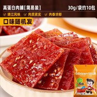 比比赞 高蛋白靖江风味肉铺肉干