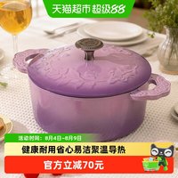 摩登主妇 玫瑰假日系列 25M02-88 铸铁珐琅炖锅 22cm 梦幻紫