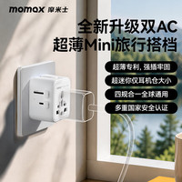 摩米士 Mini转换插头插座转换器多国旅行出国留学港澳日韩欧洲英美澳标插头