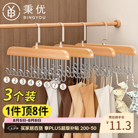 秉优 实木衣架3个装宿舍内衣收纳木质挂钩节省空间承重耐用高效收纳