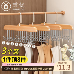 秉优 实木衣架3个装宿舍内衣收纳木质挂钩节省空间承重耐用高效收纳