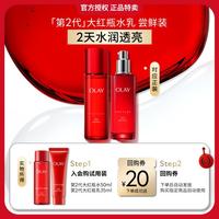 OLAY 第2代大红瓶水乳套装体验装旅行装护肤套装护肤品化妆品