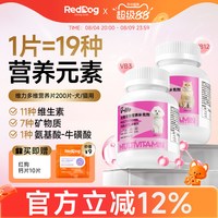 红狗 多维复合维生素猫用犬用宠物提升免疫力改善皮肤问题