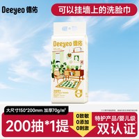 德佑 时光系列洗脸巾 200抽1包（150*200mm）