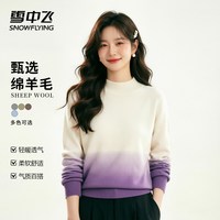 雪中飞 渐变色羊毛衫 秋冬百搭半高领 多颜色可选