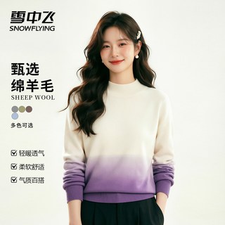 雪中飞 渐变色 羊毛衫 女士半高领套头毛衣
