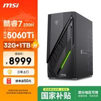 微星 无烬E1 酷睿7 230H/RTX5060Ti/32G/1T游戏台式机电脑主机设计师整机openclaw龙虾