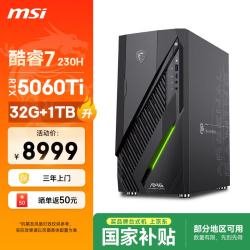 微星 无烬E1 酷睿7 230H/RTX5060Ti/32G/1T游戏台式机电脑主机设计师整机openclaw龙虾