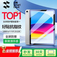闪魔 高清 iPad钢化膜