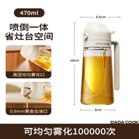 炊达人 喷倒两用雾化油壶 470ml 奶油白 防漏玻璃