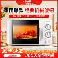格兰仕 20L微波炉家用转盘加热旋钮操控易洁内胆操作便捷D4(W3)