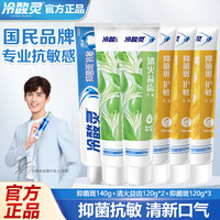 冷酸灵 抗敏感牙膏 清火抑菌牙膏6支装  折4.9/支