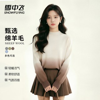 雪中飞 渐变色 半高领 羊毛衫