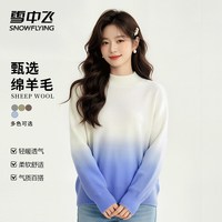 雪中飞 渐变色 半高领 羊毛衫