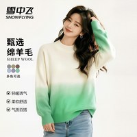 雪中飞 渐变色 半高领 羊毛衫