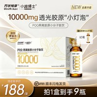 小维博士 PQQ燕窝胶原小分子肽饮 白金版 50ML*8瓶