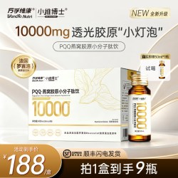 小维博士 PQQ燕窝胶原小分子肽饮 白金版 50ML*8瓶