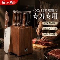 張小泉 张小泉刀具套装组合家用厨房菜刀刀架全套厨具套装官方旗舰店正品