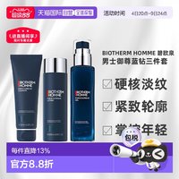 碧欧泉 香港直邮Biotherm Homme 碧欧泉 男士御尊蓝钻三件套（洁面1正品