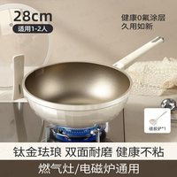 炊达人 ACNME 钛熔射不粘炒锅 28cm 28cm带盖配硅胶铲