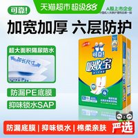 可靠 吸收宝 一次性护理垫 60*90cm 50片