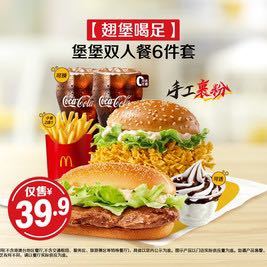 麦当劳 堡堡双人餐6件套