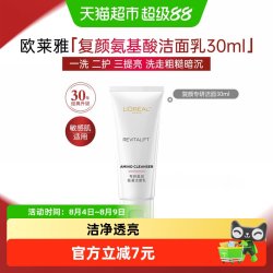 巴黎欧莱雅 欧莱雅复颜滋润专研洁面乳氨基酸洗面奶清洁30ml清洁敏感肌适用