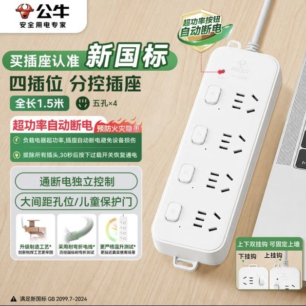 公牛 GN-B3043 四位五孔插排 白色 1.5m