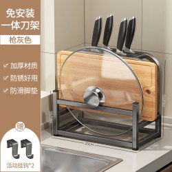 蔓洁丽 XMJYDJ0710 多功能一体厨房刀架+砧板/锅盖架 枪灰 送挂钩*2 带沥水盘