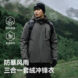 伯希和 户外冲锋衣男三合一可拆卸防风防暴雨登山服