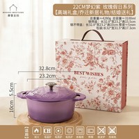 摩登主妇 玫瑰假日珐琅铸铁锅乔迁新婚礼物家用砂锅不粘锅煲汤炖锅