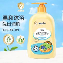 青蛙王子 新生儿洗发沐浴二合一宝宝0-12岁婴幼儿童无泪配方洗发水沐浴乳